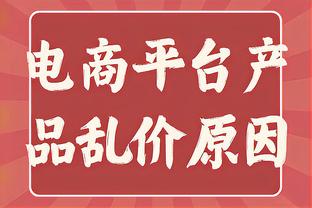 巴克利：对阵阿森纳能打进三球，让我们对自己的进攻变得有信心